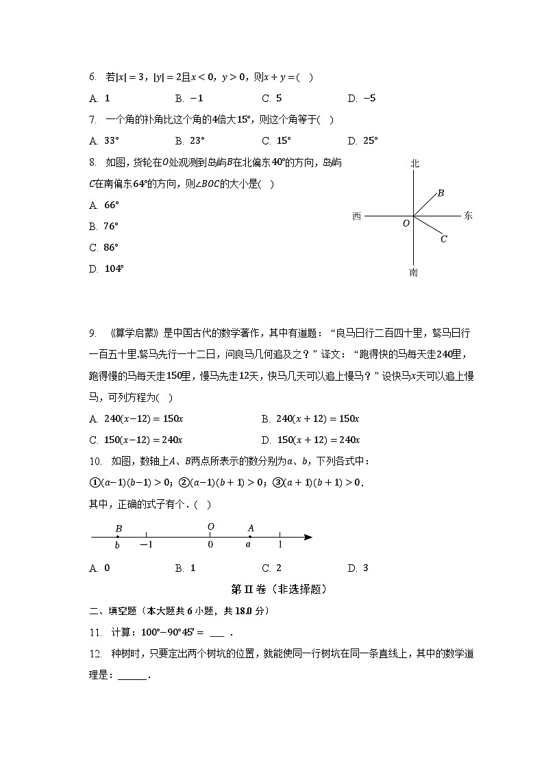2022-2023学年湖北省武汉市洪山实验中学七年级（上）期末数学试卷（含解析）02