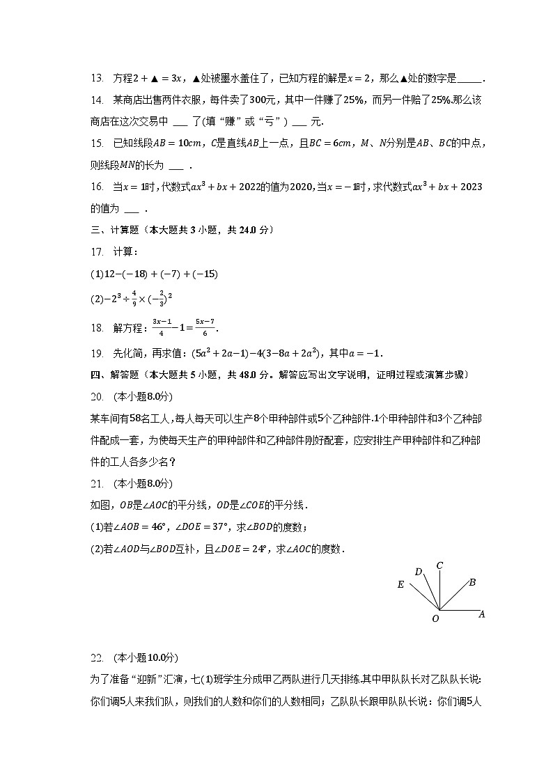 2022-2023学年湖北省武汉市洪山实验中学七年级（上）期末数学试卷（含解析）03