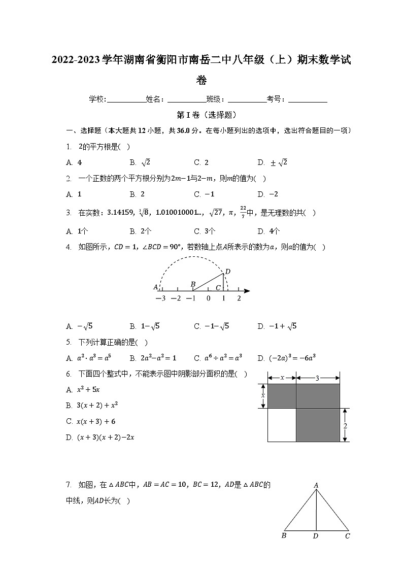 2022-2023学年湖南省衡阳市南岳二中八年级（上）期末数学试卷（含解析）01