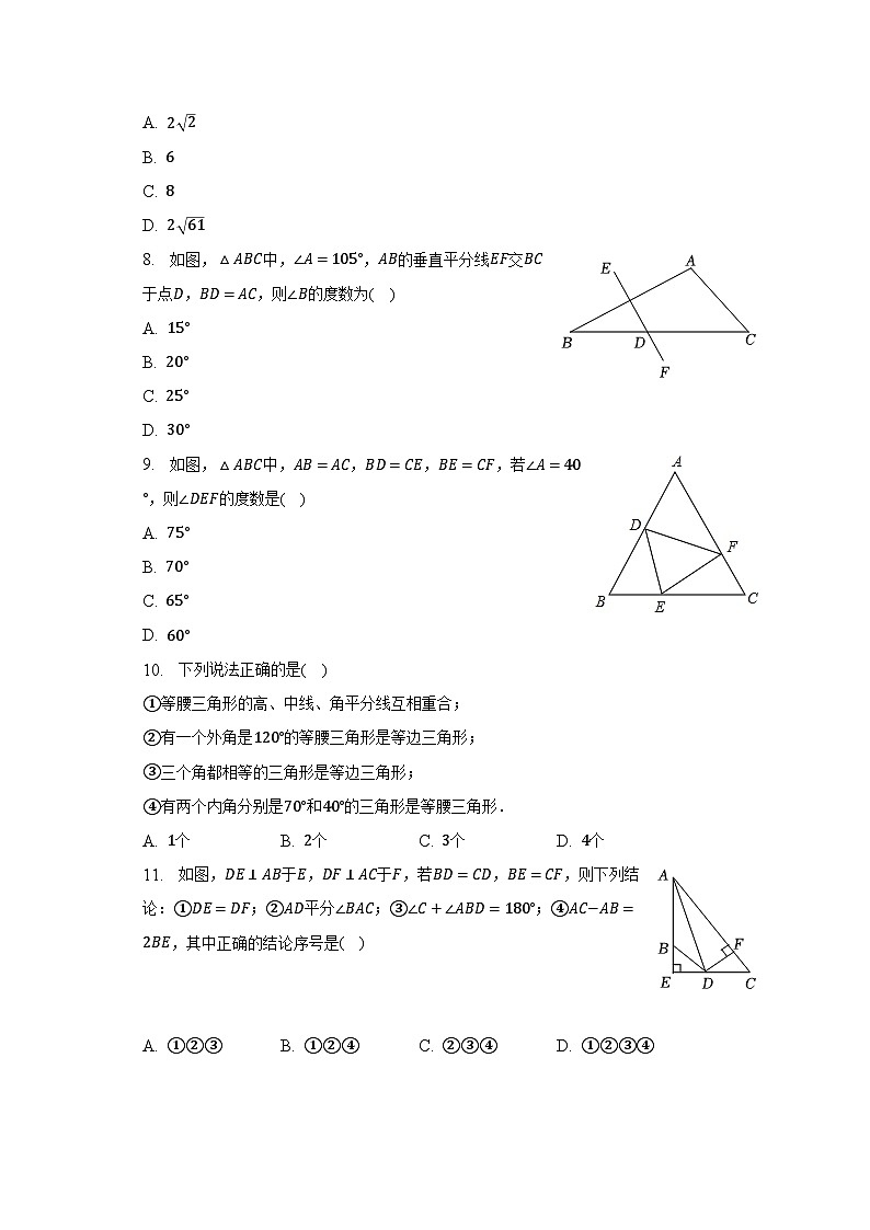 2022-2023学年湖南省衡阳市南岳二中八年级（上）期末数学试卷（含解析）02