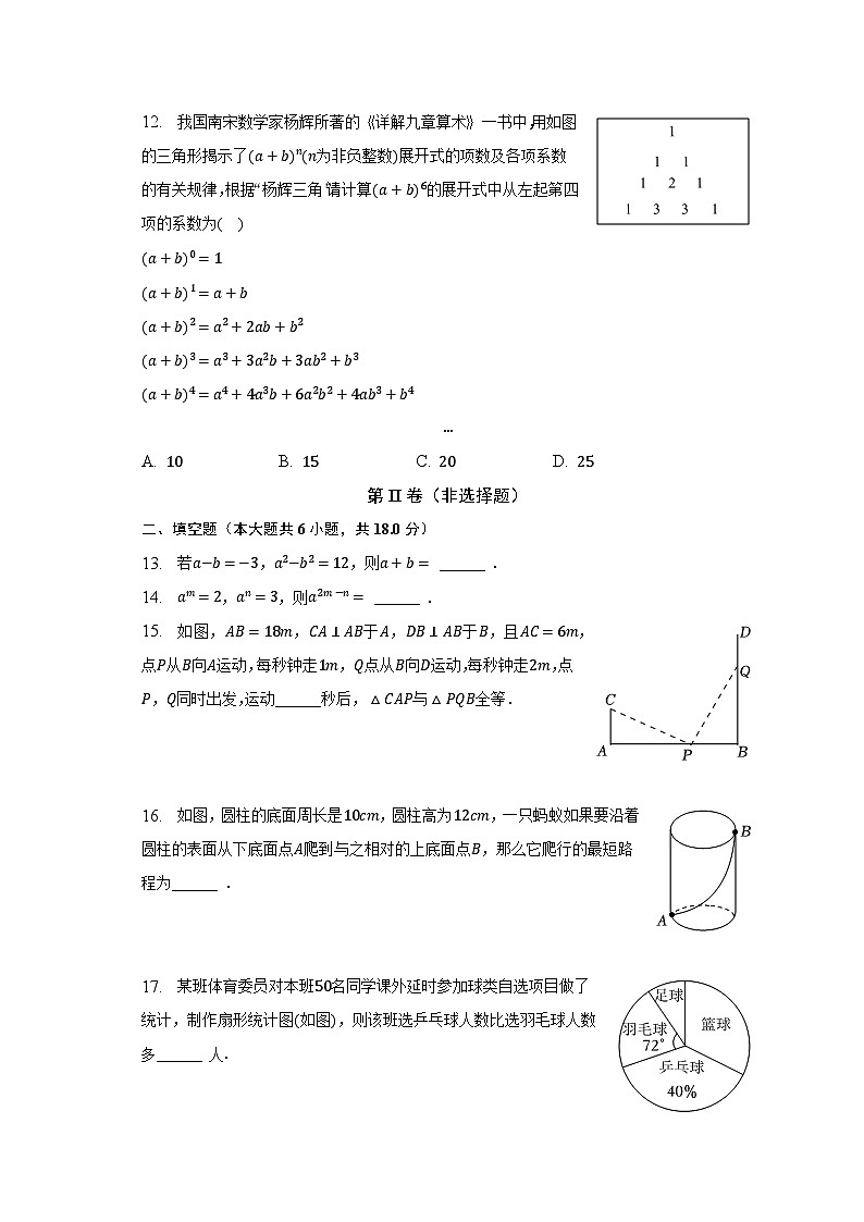 2022-2023学年湖南省衡阳市南岳二中八年级（上）期末数学试卷（含解析）03