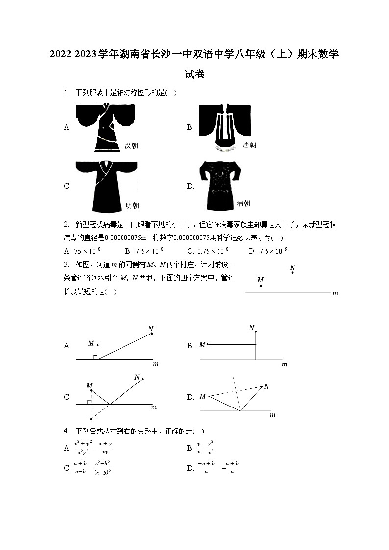 2022-2023学年湖南省长沙一中双语中学八年级（上）期末数学试卷（含解析）01