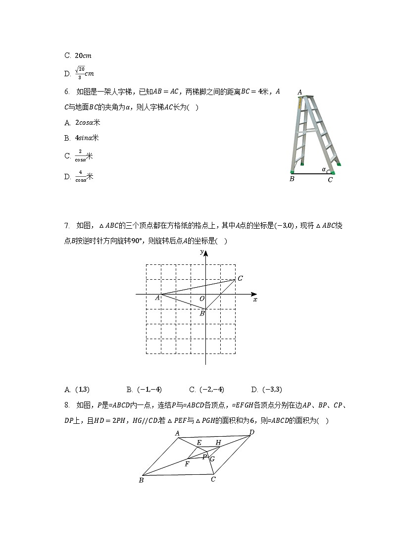 2022-2023学年吉林省长春市南关区九年级（上）期末数学试卷（含解析）02