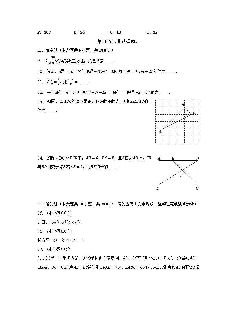 2022-2023学年吉林省长春市南关区九年级（上）期末数学试卷（含解析）03