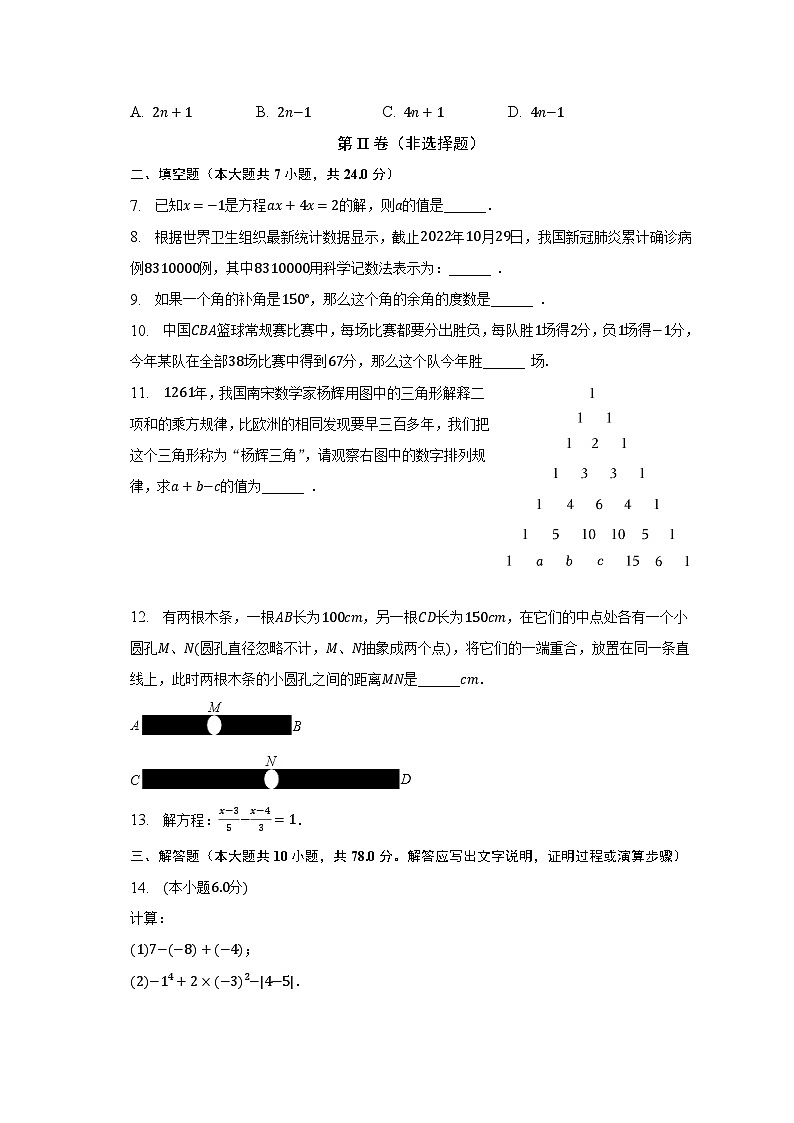 2022-2023学年江西省赣州市寻乌县七年级（上）期末数学试卷（含解析）02