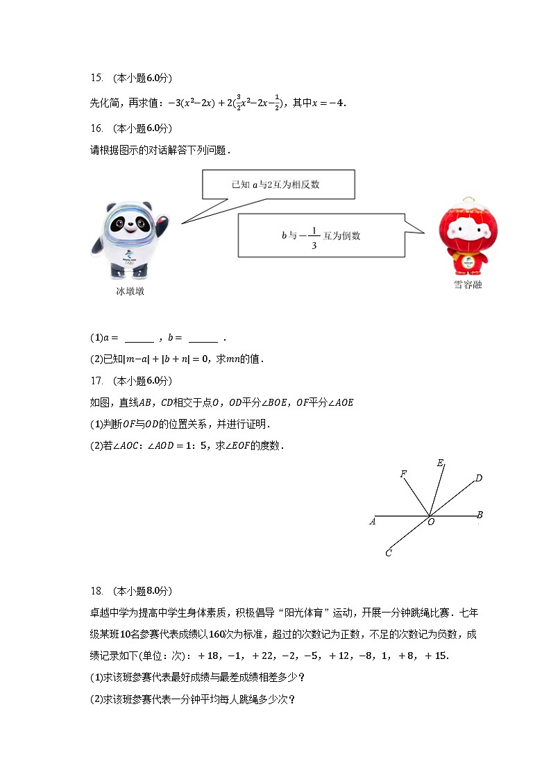 2022-2023学年江西省赣州市寻乌县七年级（上）期末数学试卷（含解析）03