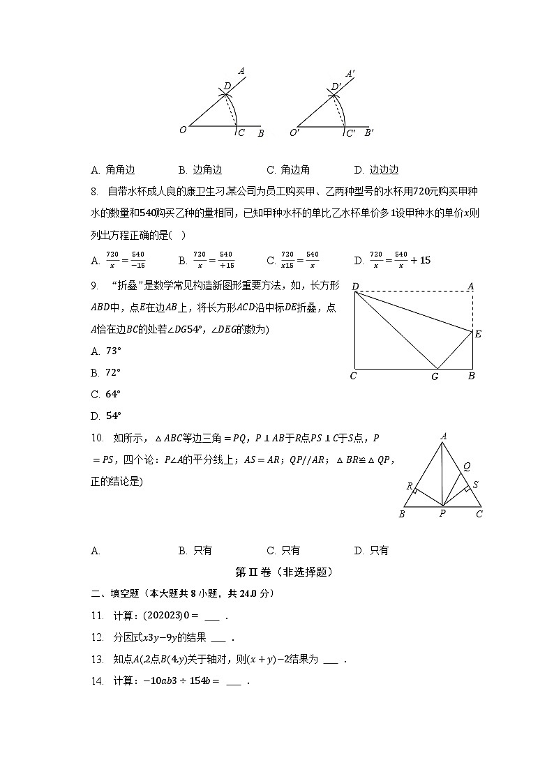 2022-2023学年辽宁省铁岭市西丰县八年级（上）期末数学试卷（含解析）第2页