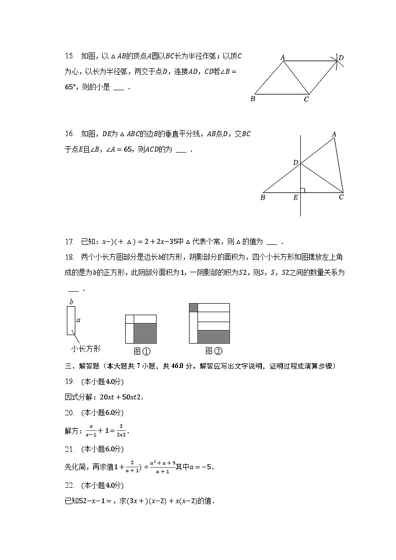 2022-2023学年辽宁省铁岭市西丰县八年级（上）期末数学试卷（含解析）第3页