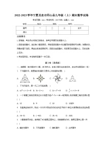 2022-2023学年宁夏吴忠市同心县九年级（上）期末数学试卷（含解析）