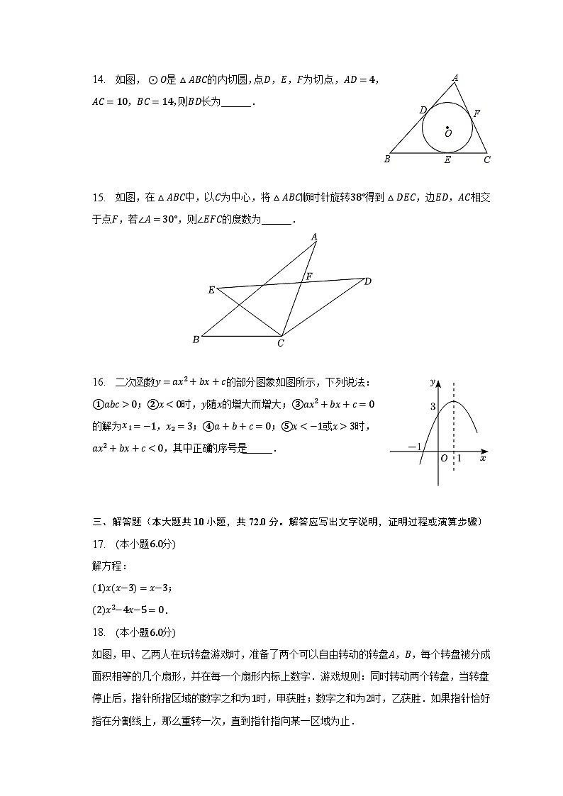 2022-2023学年宁夏吴忠市同心县九年级（上）期末数学试卷（含解析）03