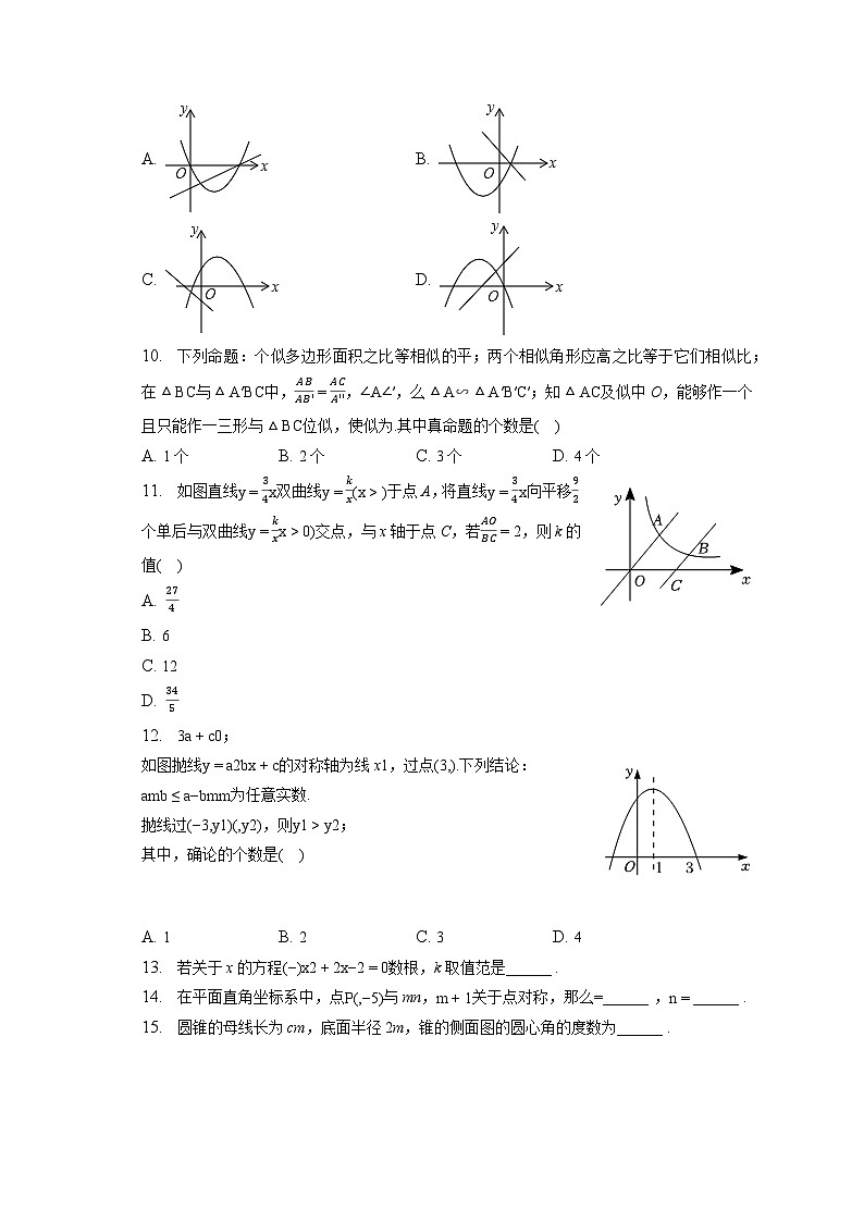 2022-2023学年山东省德州市临邑县九年级（上）期末数学试卷（含解析）02