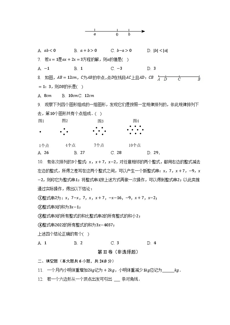 2022-2023学年山东省济南市市中区七年级（上）期末数学试卷（含解析）第2页