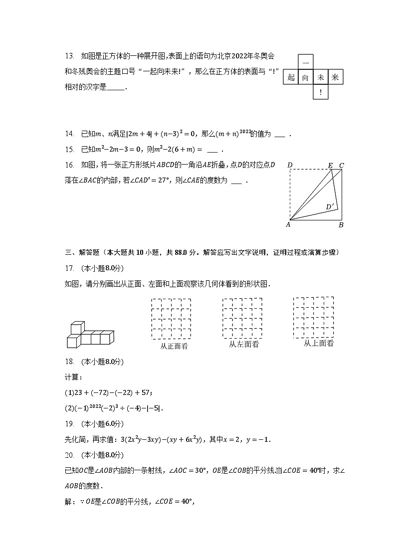 2022-2023学年山东省济南市市中区七年级（上）期末数学试卷（含解析）第3页
