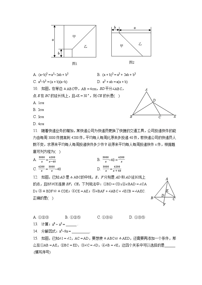 2022-2023学年山东省临沂市沂南县八年级（上）期末数学试卷（含解析）第2页
