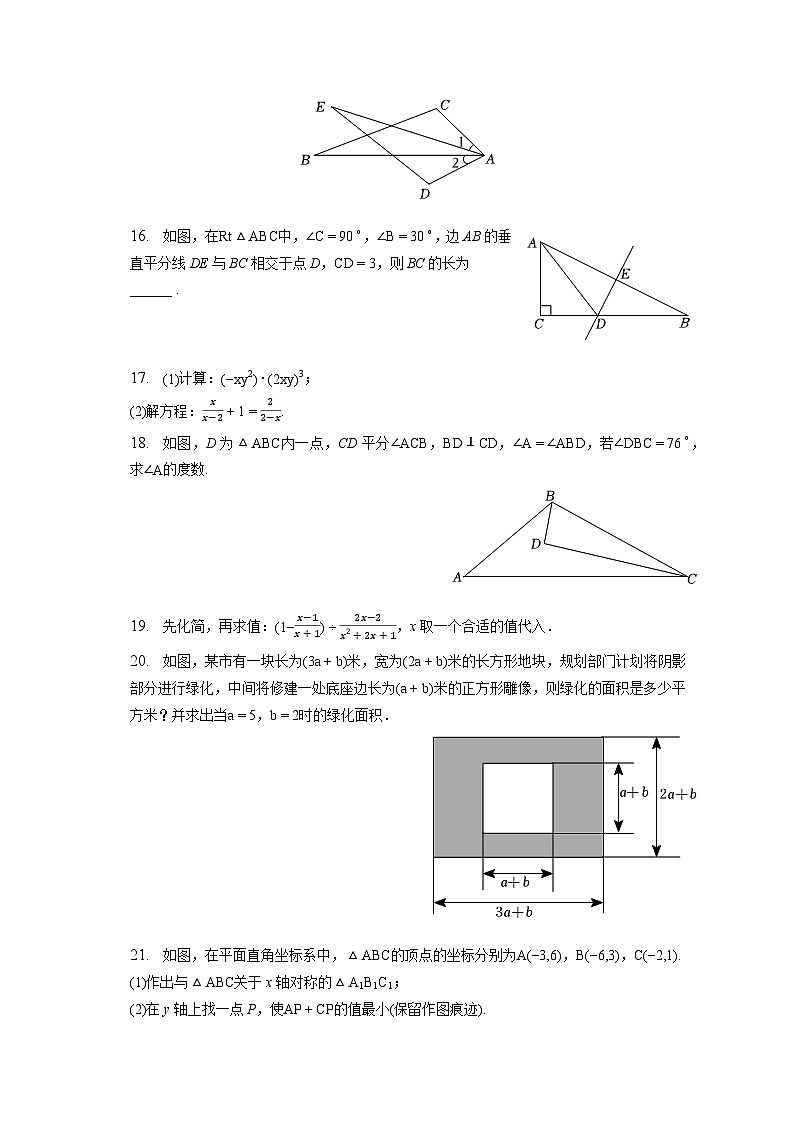 2022-2023学年山东省临沂市沂南县八年级（上）期末数学试卷（含解析）第3页