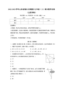 2022-2023学年山东省烟台市栖霞市七年级（上）期末数学试卷（五四学制）（含解析）