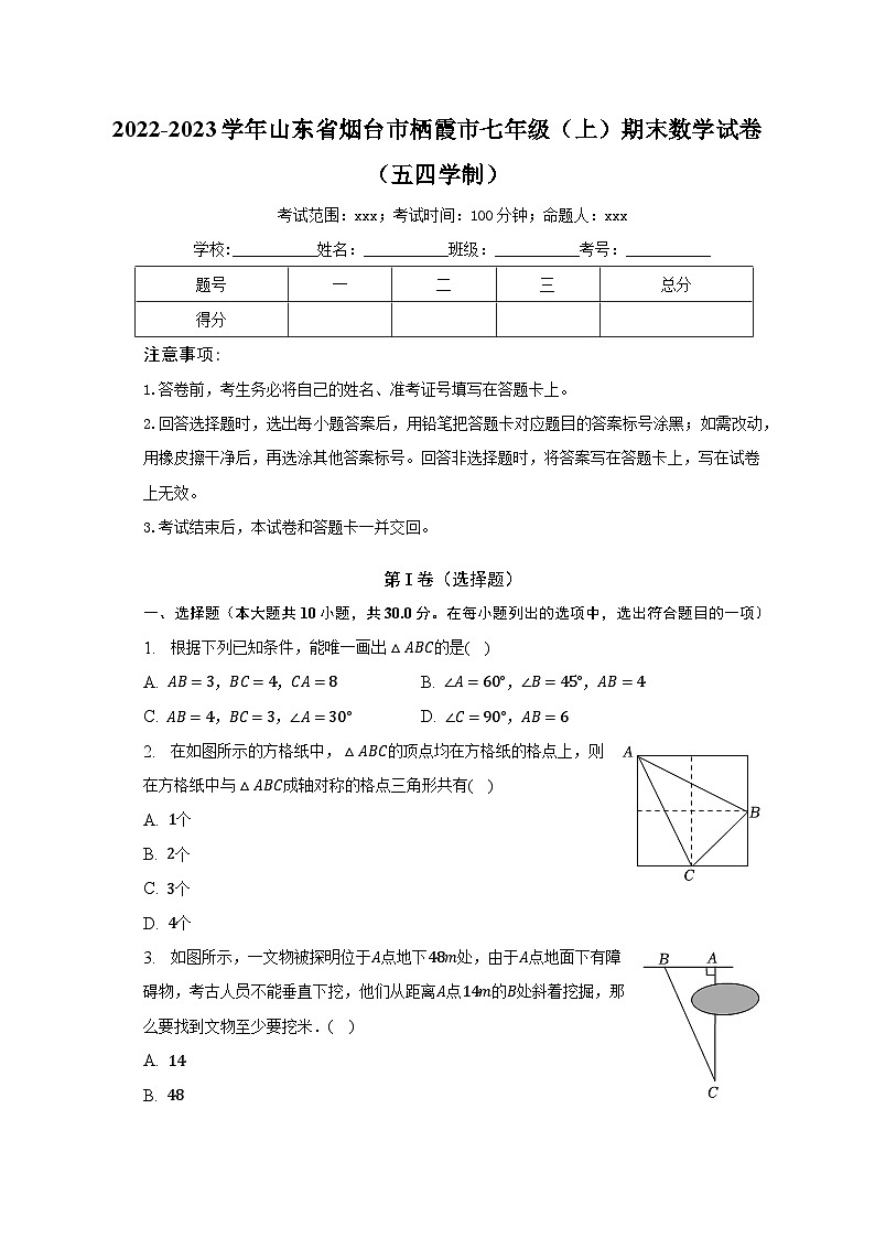 2022-2023学年山东省烟台市栖霞市七年级（上）期末数学试卷（五四学制）（含解析）01
