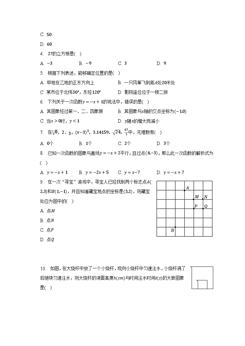 2022-2023学年山东省烟台市栖霞市七年级（上）期末数学试卷（五四学制）（含解析）02