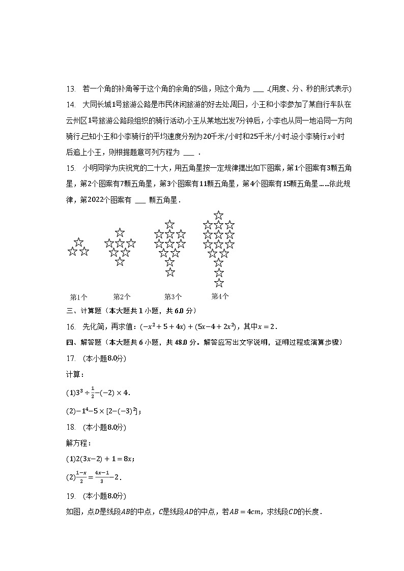 2022-2023学年山西省大同市七年级（上）期末数学试卷（含解析）03