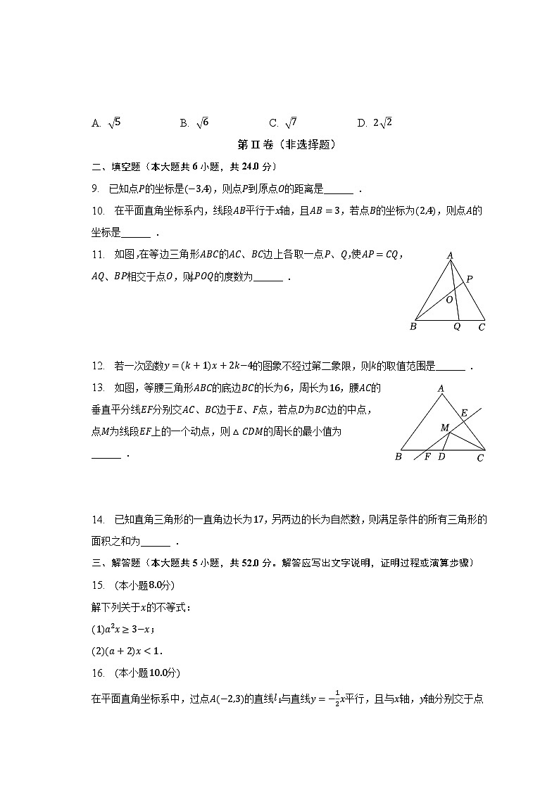 2022-2023学年浙江省嘉兴市平湖市八年级（上）期末数学试卷（含解析）02