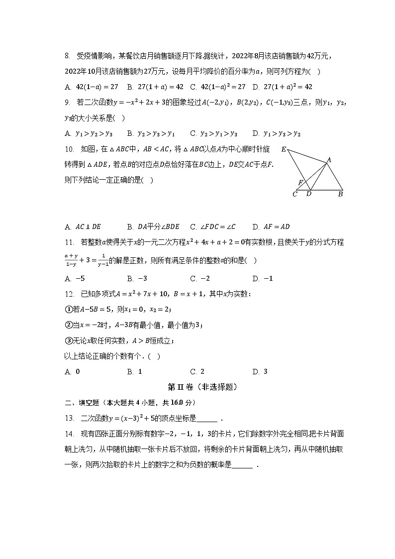 2022-2023学年重庆市铜梁区巴川中学九年级（上）期末数学试卷（含解析）02