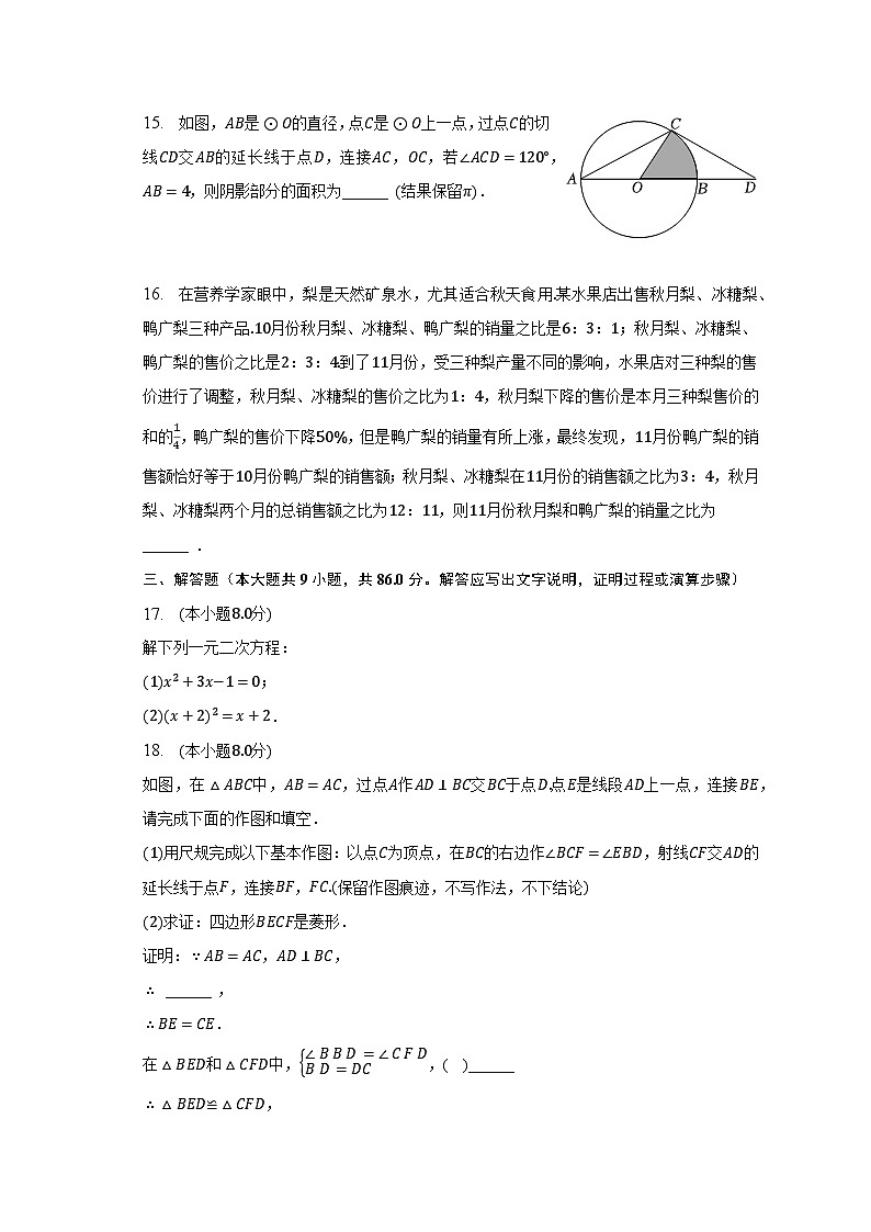 2022-2023学年重庆市铜梁区巴川中学九年级（上）期末数学试卷（含解析）03