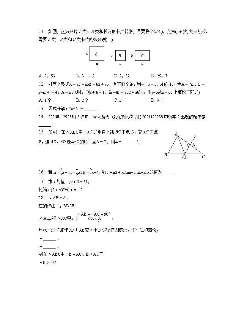 2022-2023学年重庆市万州区八年级（上）期末数学试卷（含解析）02