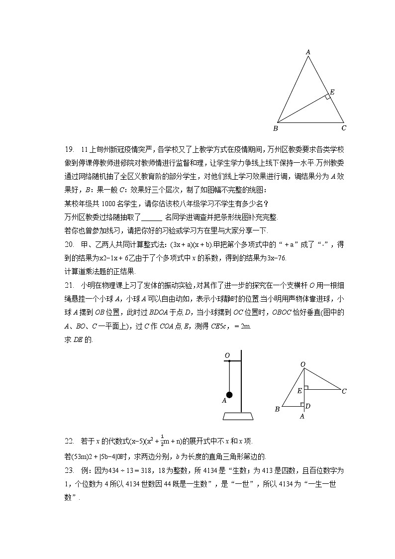 2022-2023学年重庆市万州区八年级（上）期末数学试卷（含解析）03