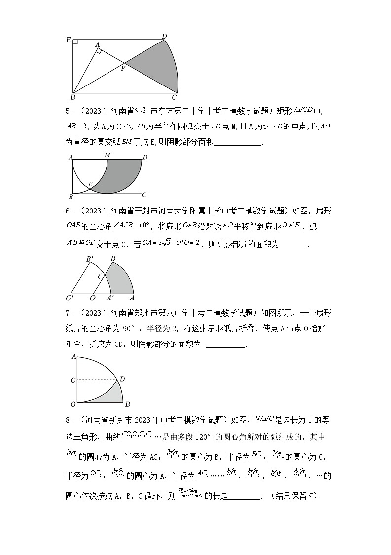 2023年河南中考数学模拟试卷分类汇编：圆02