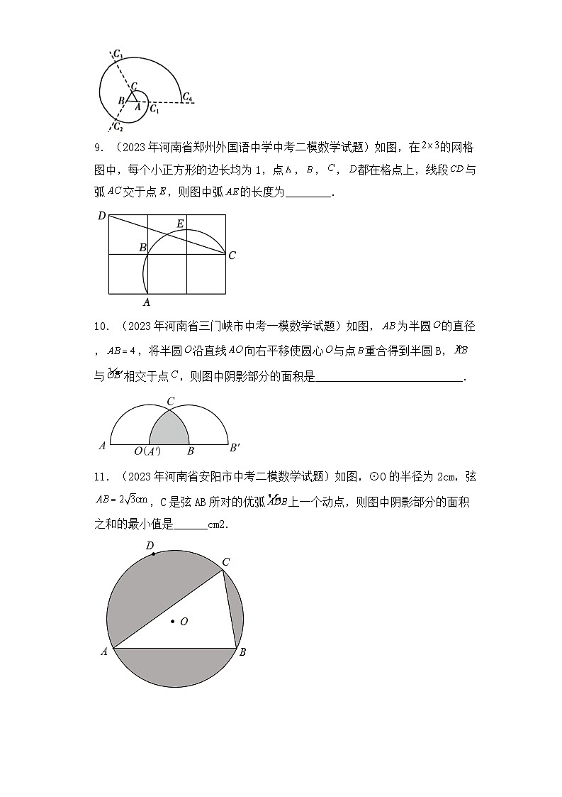 2023年河南中考数学模拟试卷分类汇编：圆03