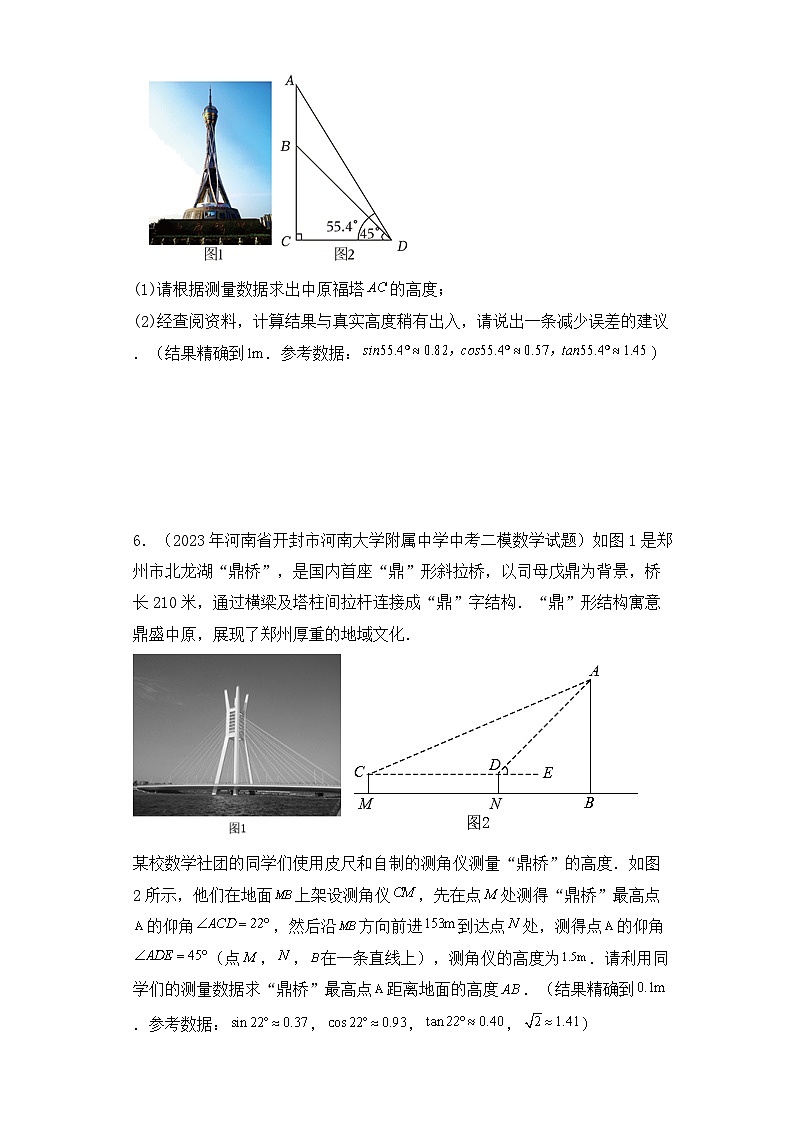 2023年河南中考数学模拟试卷分类汇编：三角函数第3页