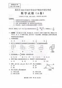 2023年重庆市中考数学试卷及答案