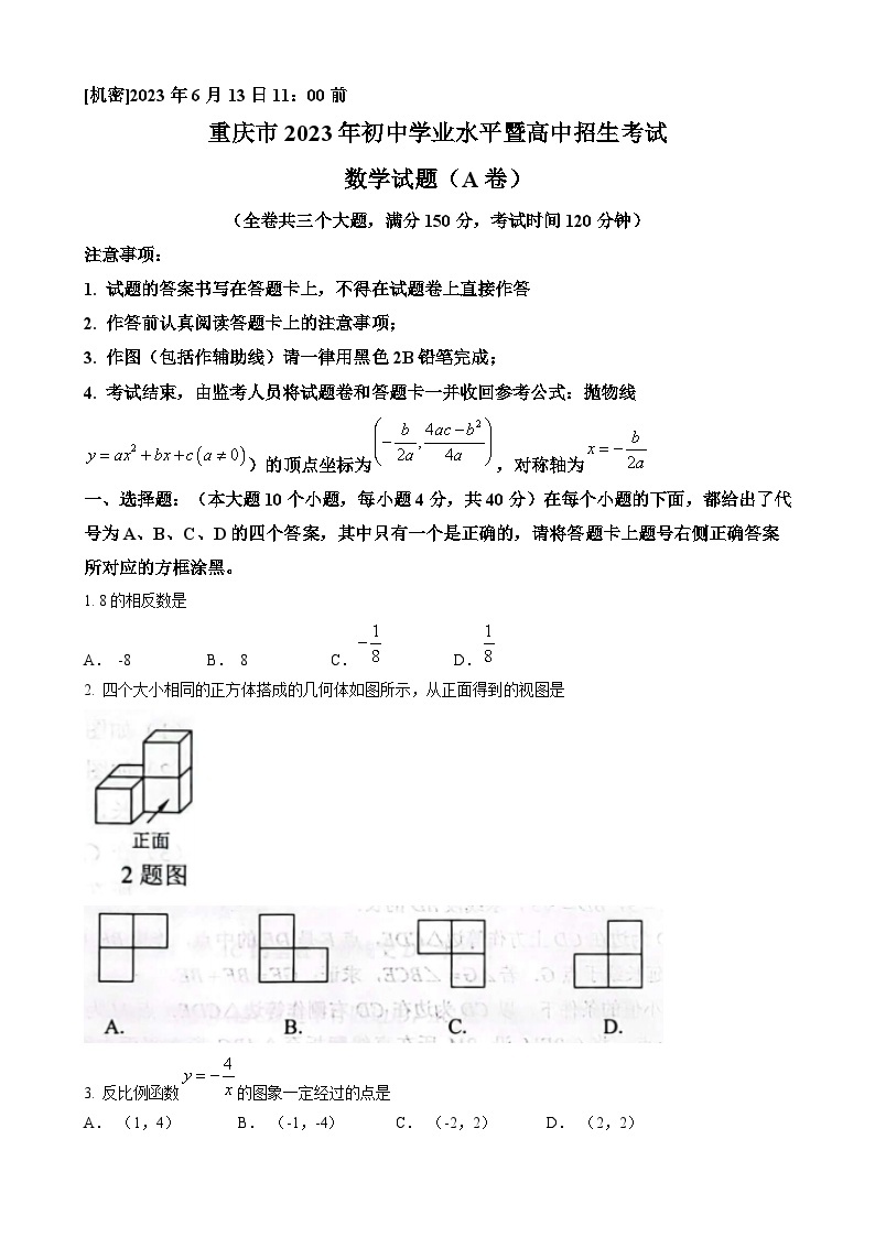2023年重庆市中考数学试卷及答案01