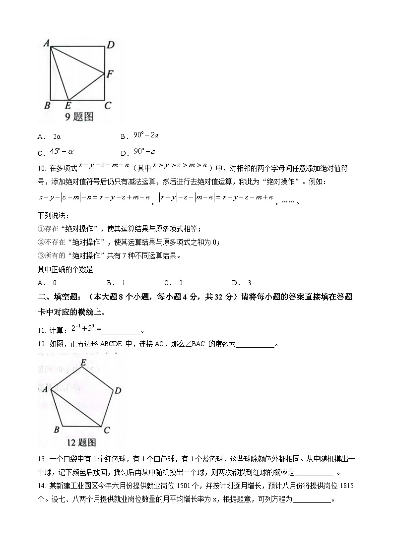 2023年重庆市中考数学试卷及答案03