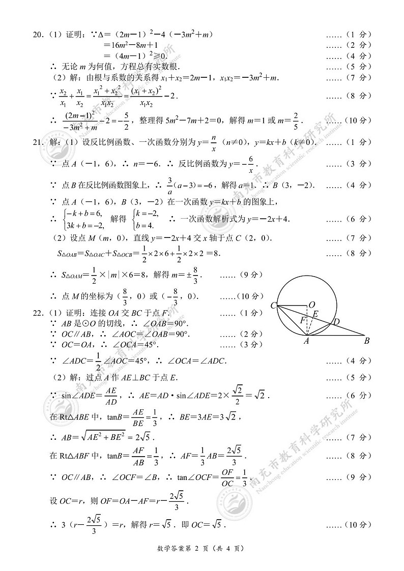 2023年四川省南充市中考真题数学试题及答案02