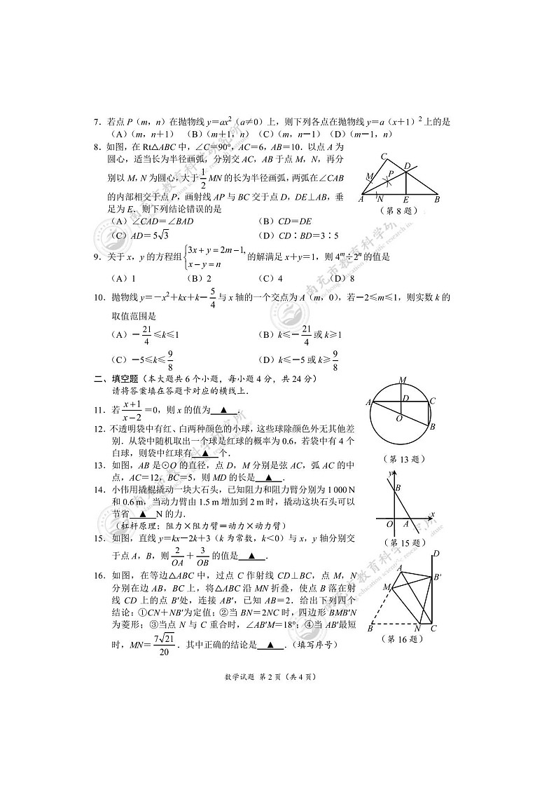 2023年四川省南充市中考真题数学试题及答案02