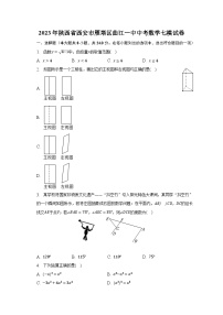 2023年陕西省西安市雁塔区曲江一中中考数学七模试卷（含解析）