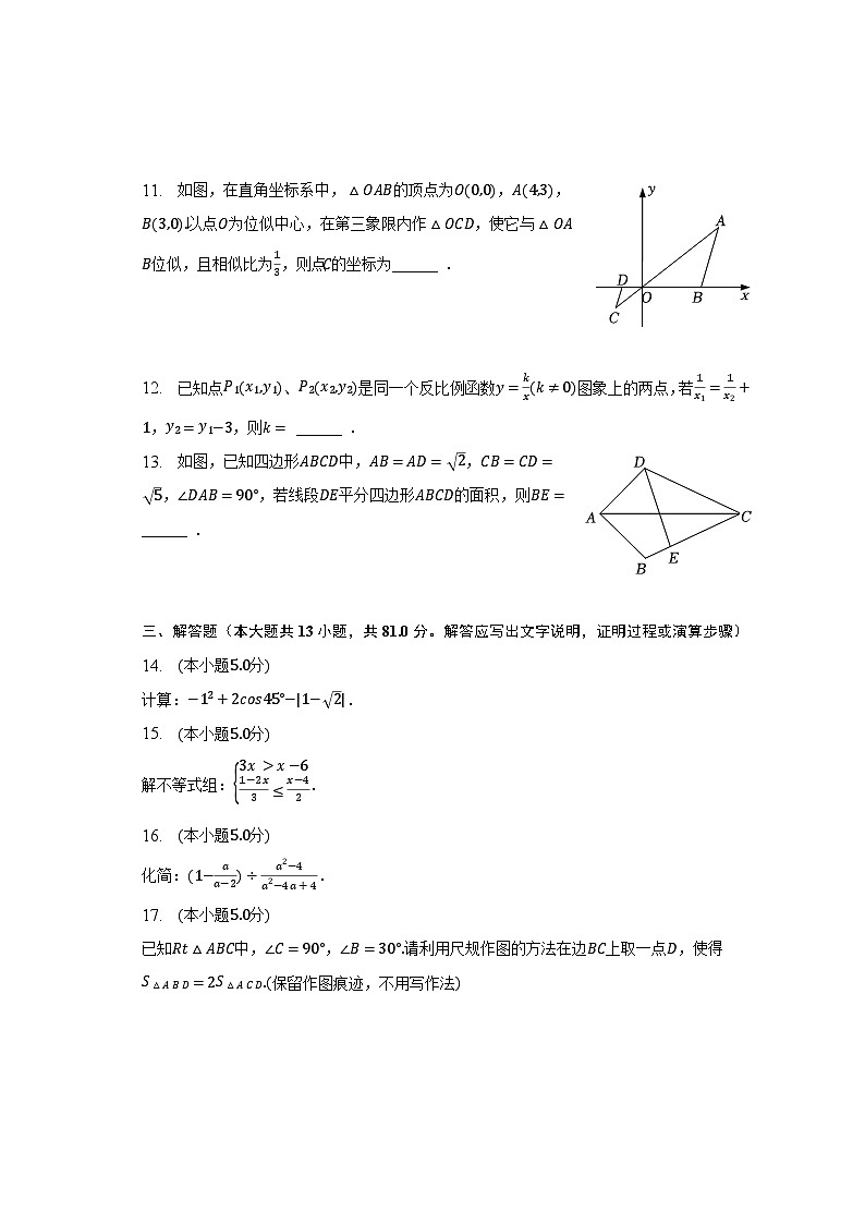 2023年陕西省西安市雁塔区曲江一中中考数学七模试卷（含解析）第3页