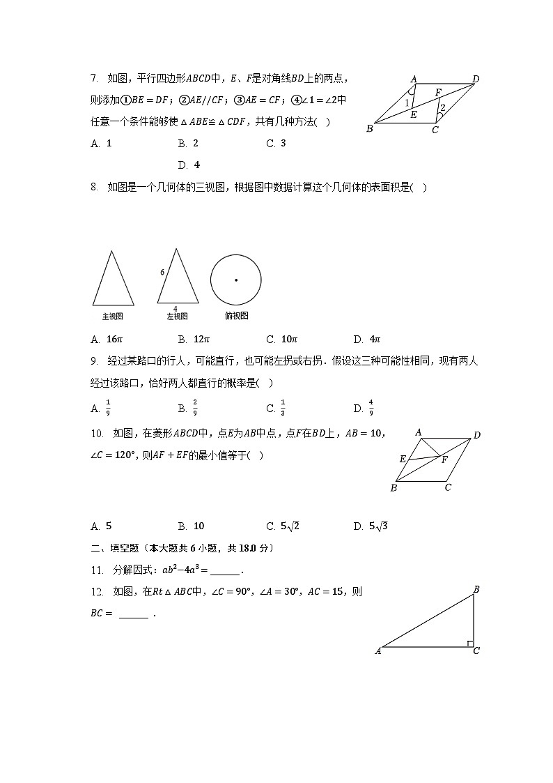 2023年四川省乐山市沙湾区中考数学调研试卷（含解析）第2页
