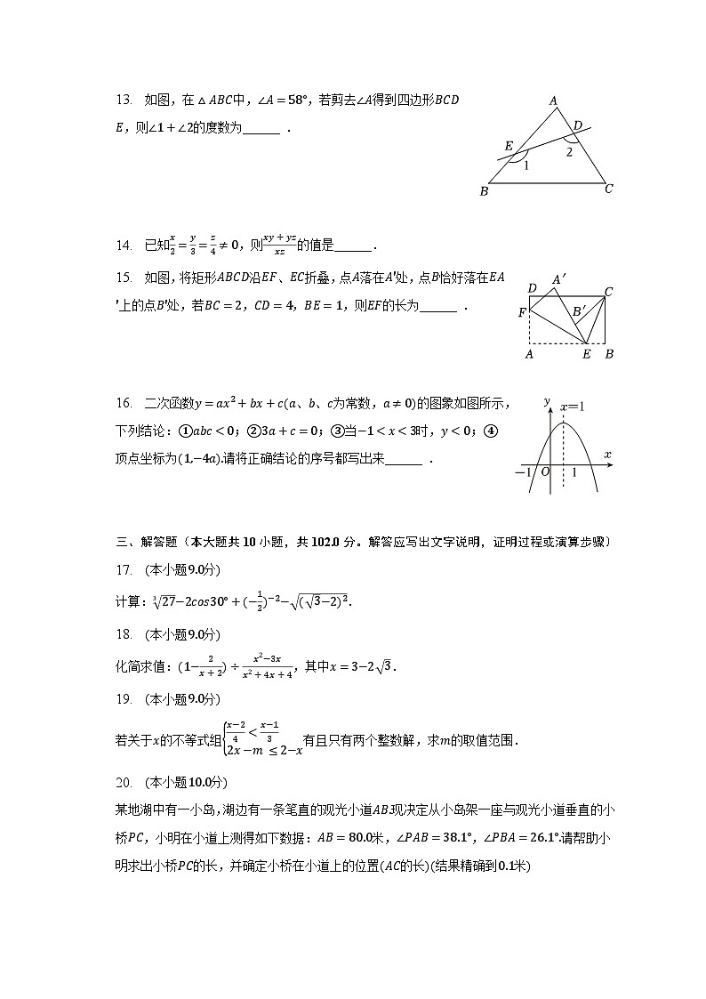 2023年四川省乐山市沙湾区中考数学调研试卷（含解析）第3页