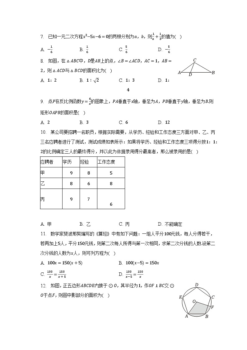 2023年云南省临沧市耿马县中考数学三模试卷（含解析）第2页