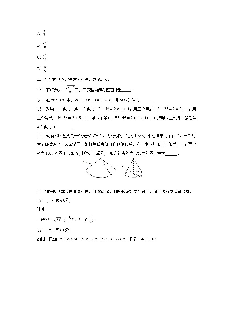 2023年云南省临沧市耿马县中考数学三模试卷（含解析）第3页