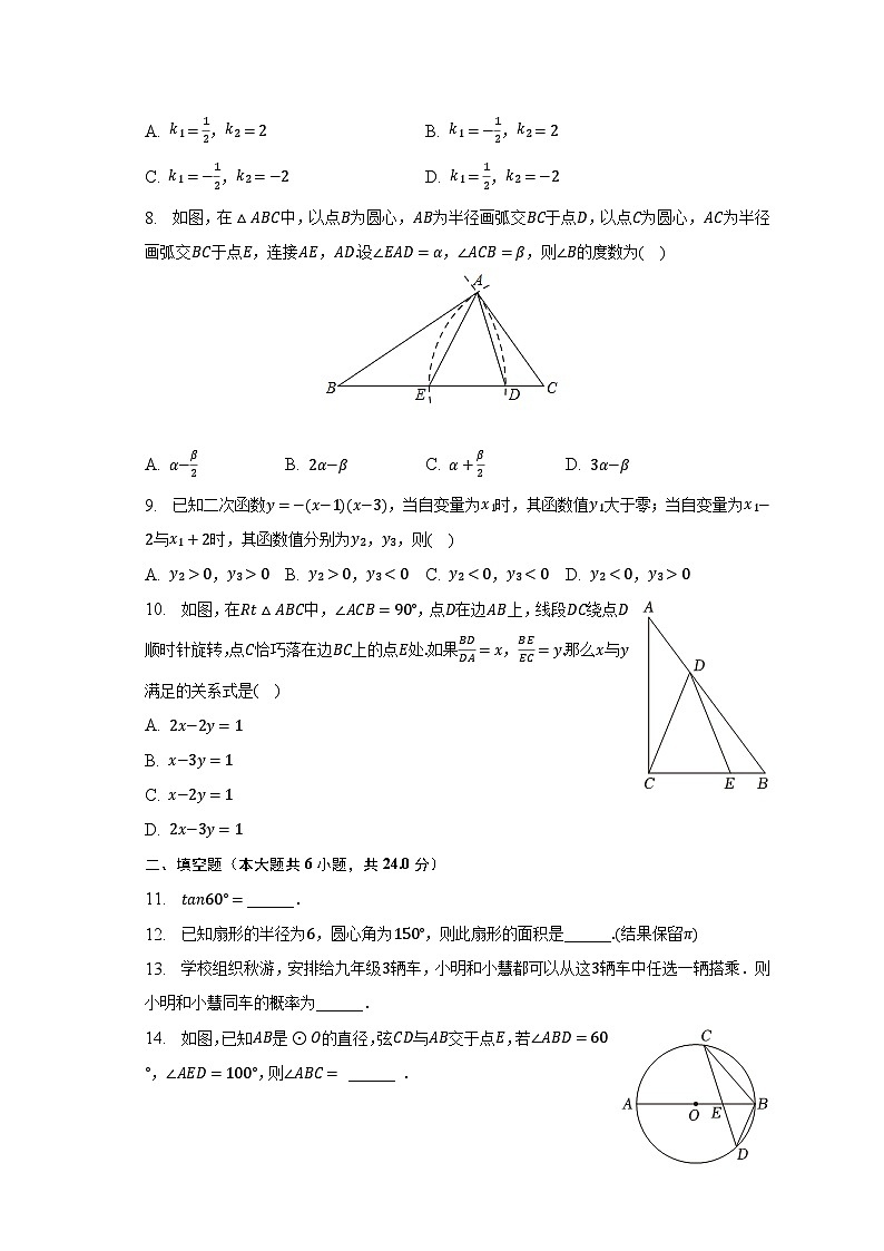 2023年浙江省杭州市西湖区保俶塔实验学校中考数学模拟试卷（5月份）（含解析）02