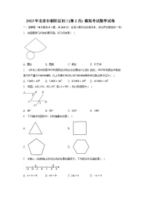 2023年北京市朝阳区初三(第2次) 模拟考试数学试卷（含解析）