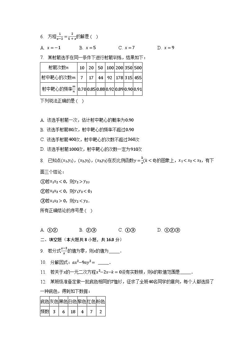 2023年北京市朝阳区初三(第2次) 模拟考试数学试卷（含解析）第2页