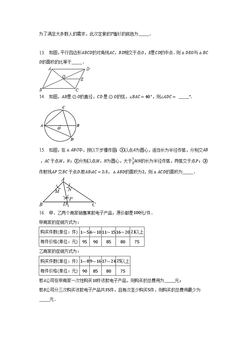 2023年北京市朝阳区初三(第2次) 模拟考试数学试卷（含解析）第3页