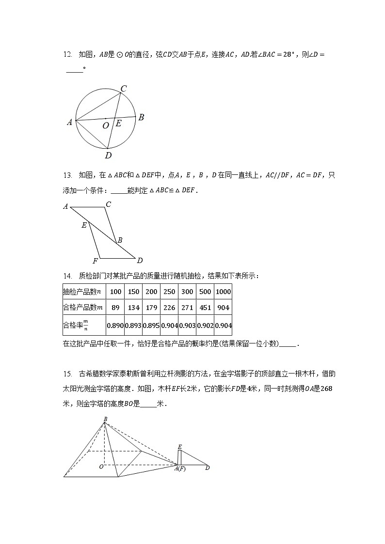 2023年北京市东城区初三(第2次) 模拟考试数学试卷（含解析）第3页