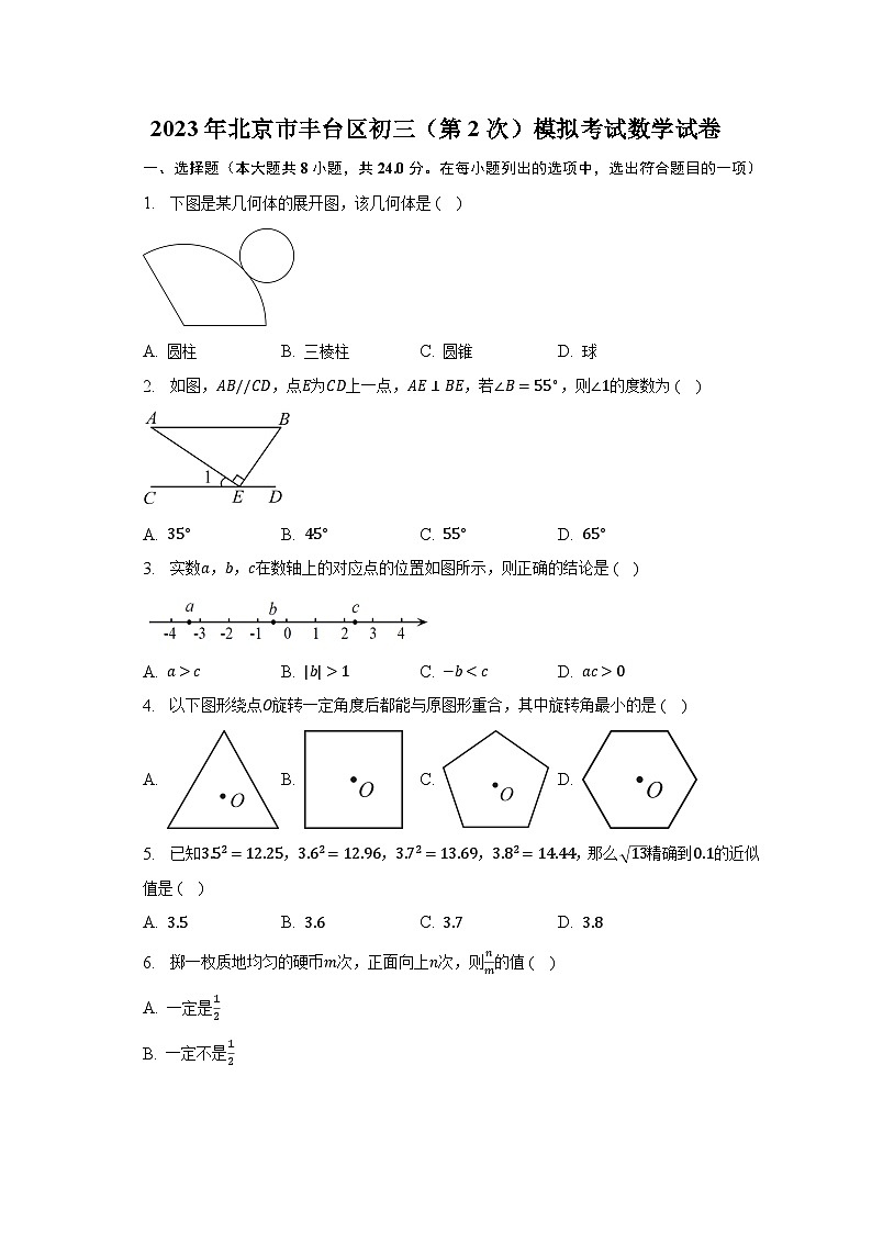 2023年北京市丰台区初三（第2次）模拟考试数学试卷（含解析）第1页