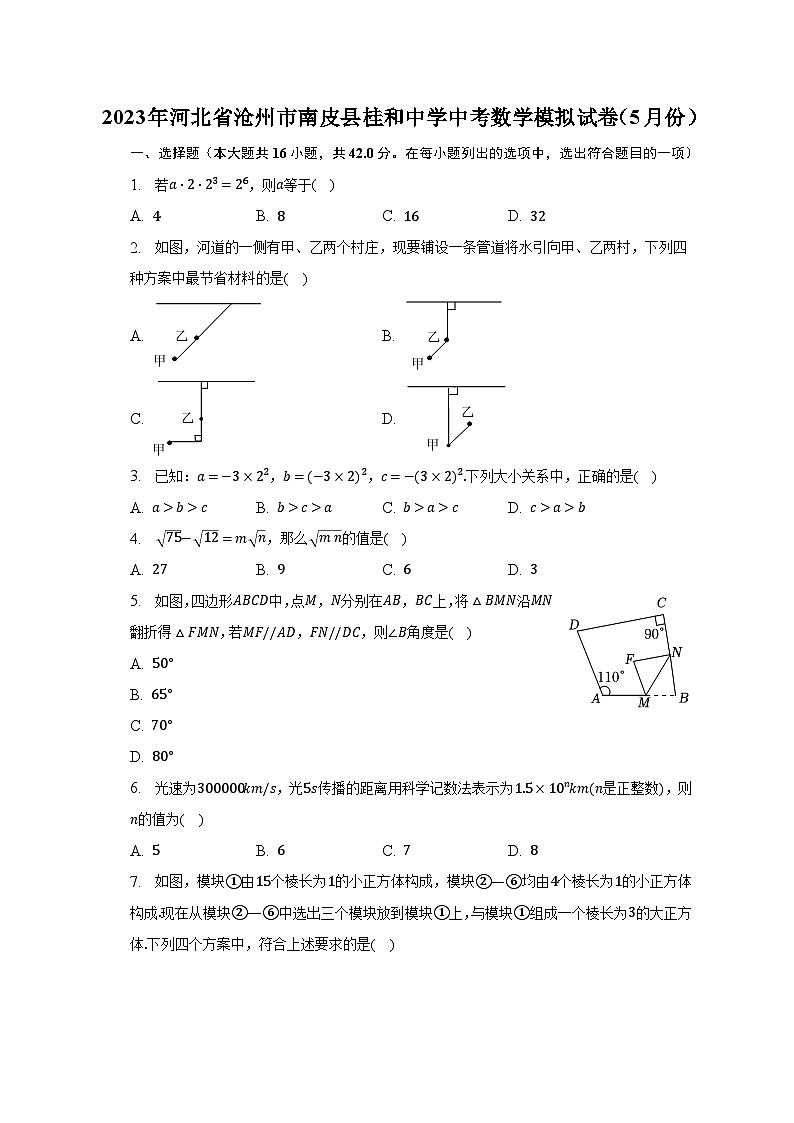 2023年河北省沧州市南皮县桂和中学中考数学模拟试卷（5月份）（含解析）01