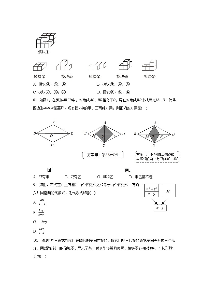 2023年河北省沧州市南皮县桂和中学中考数学模拟试卷（5月份）（含解析）02